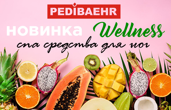 !  Wellness  PediBaehr